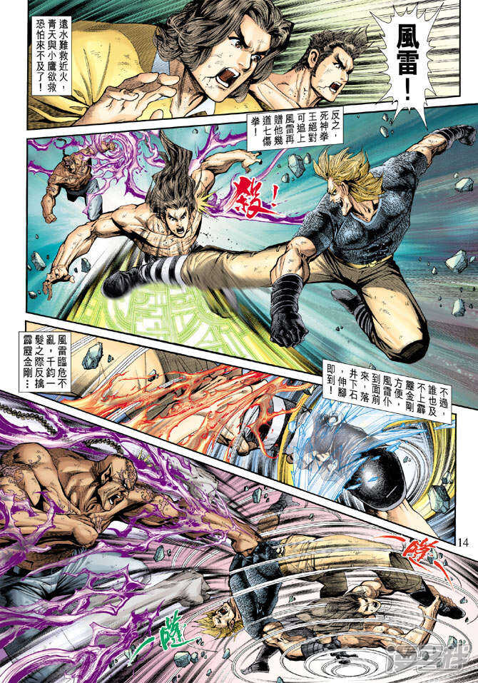 【新著龙虎门】漫画-（第187话）章节漫画下拉式图片-第14张图片