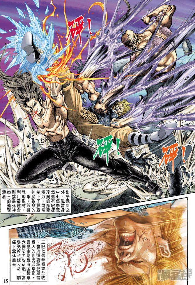 【新著龙虎门】漫画-（第187话）章节漫画下拉式图片-第15张图片