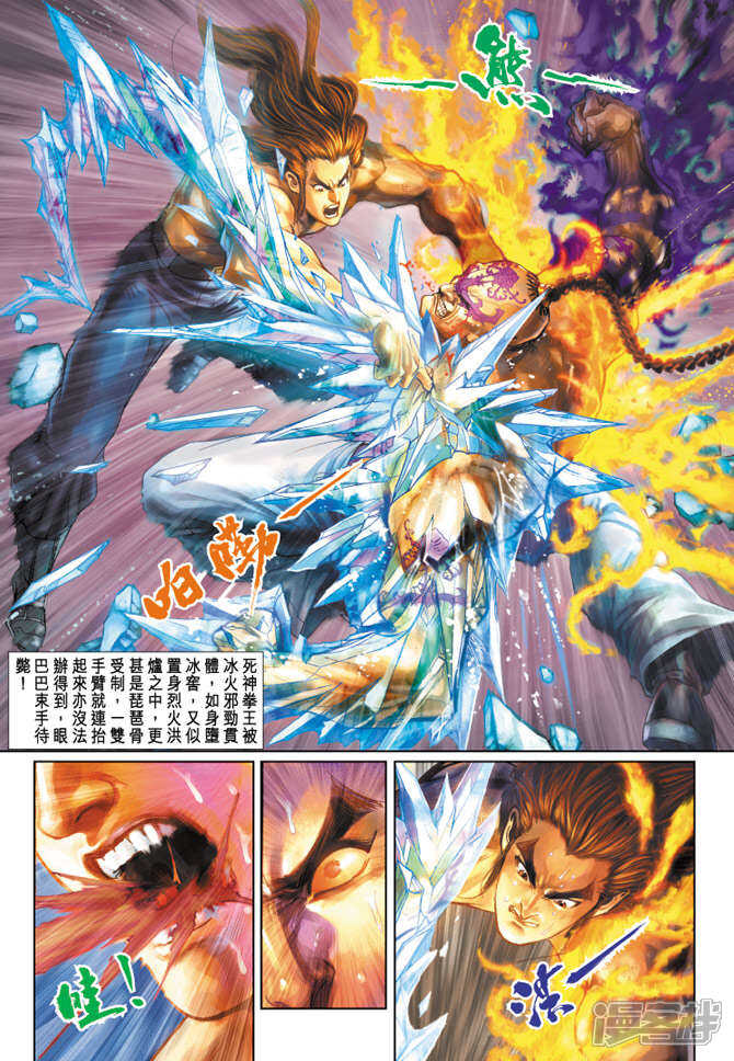 【新著龙虎门】漫画-（第187话）章节漫画下拉式图片-第17张图片