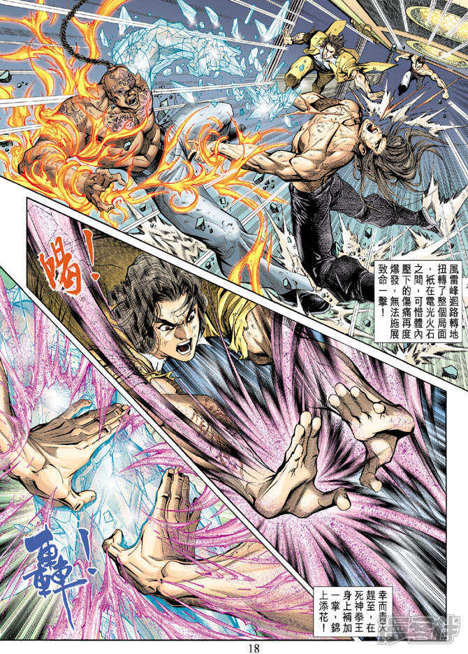 【新著龙虎门】漫画-（第187话）章节漫画下拉式图片-第18张图片