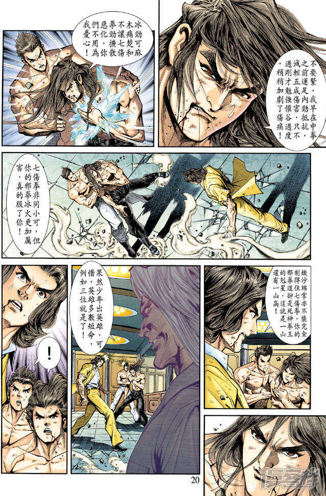 【新著龙虎门】漫画-（第187话）章节漫画下拉式图片-第20张图片