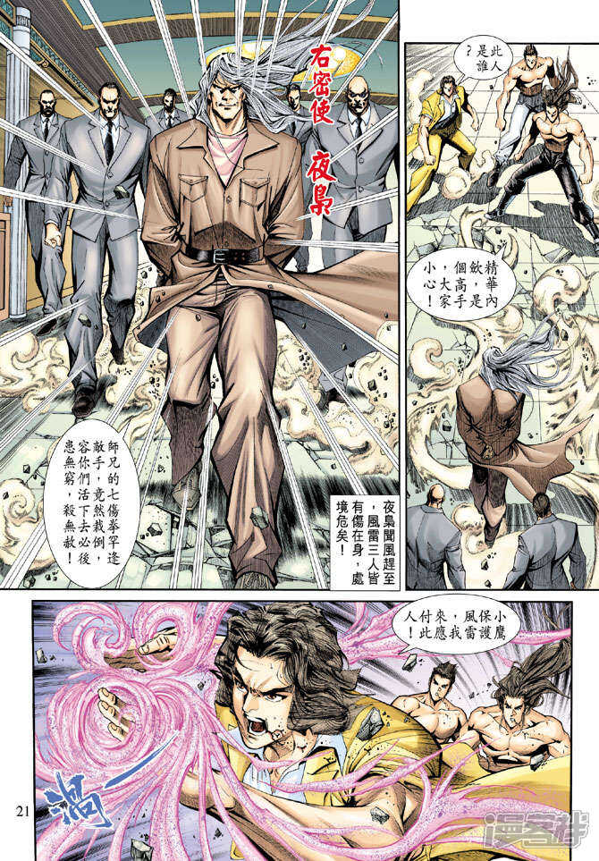 【新著龙虎门】漫画-（第187话）章节漫画下拉式图片-第21张图片