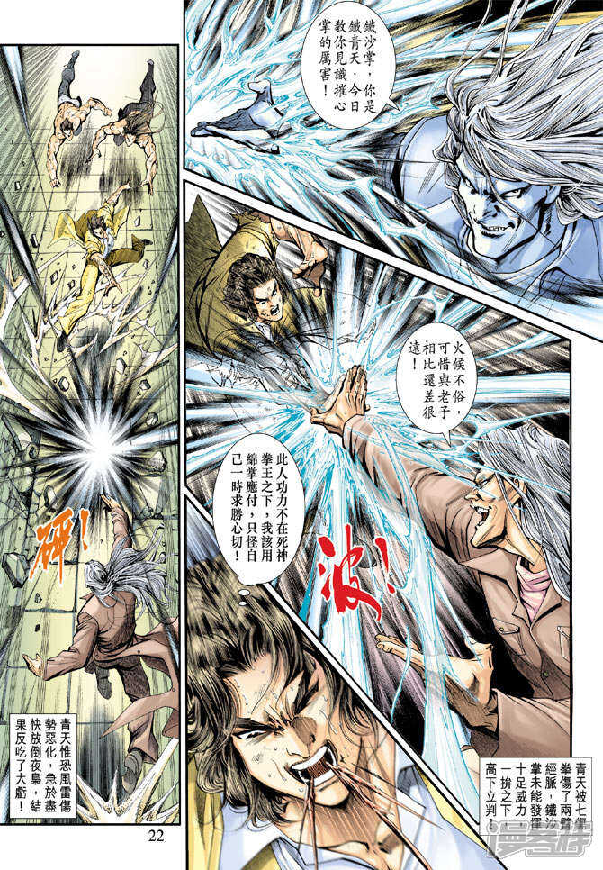 【新著龙虎门】漫画-（第187话）章节漫画下拉式图片-第22张图片