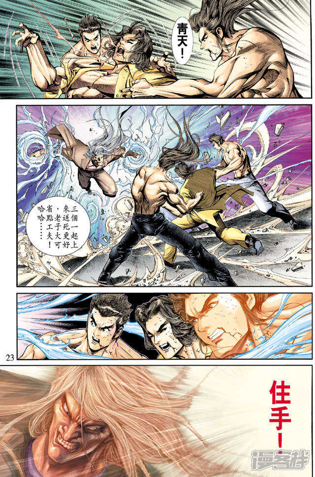 【新著龙虎门】漫画-（第187话）章节漫画下拉式图片-第23张图片