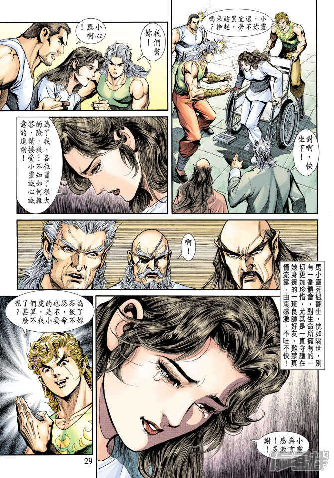 【新著龙虎门】漫画-（第187话）章节漫画下拉式图片-第29张图片