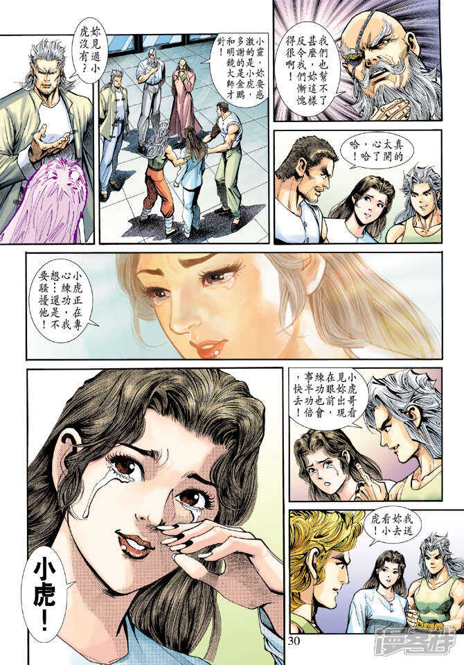 【新著龙虎门】漫画-（第187话）章节漫画下拉式图片-第30张图片