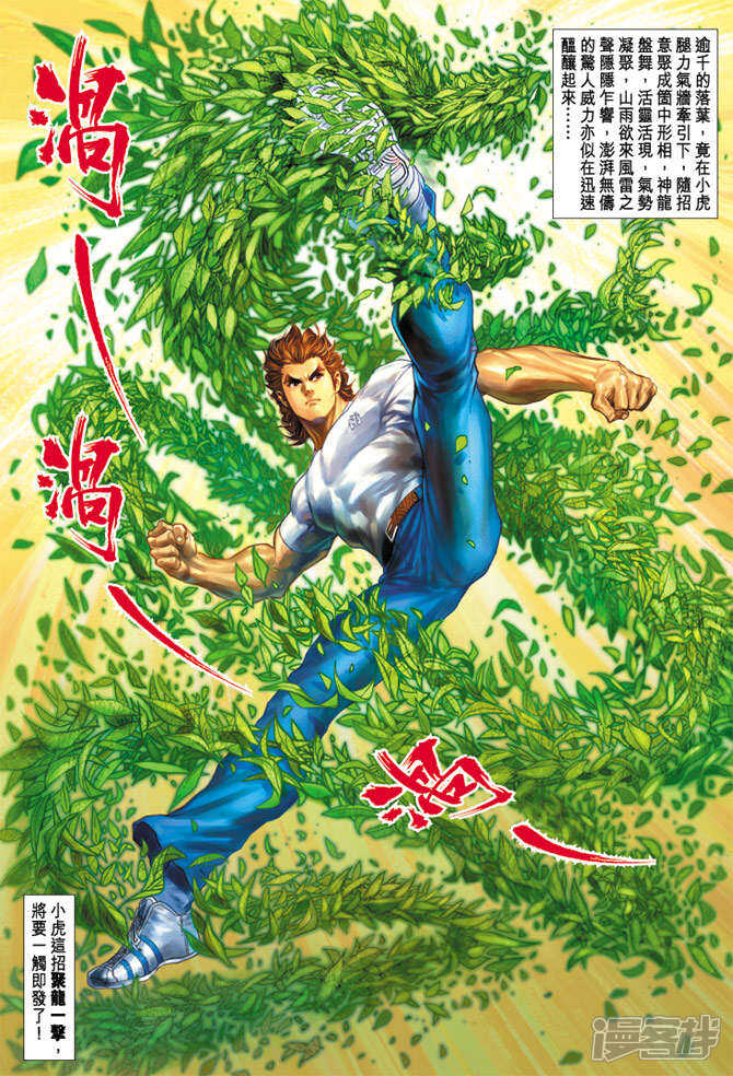 【新著龙虎门】漫画-（第187话）章节漫画下拉式图片-第34张图片