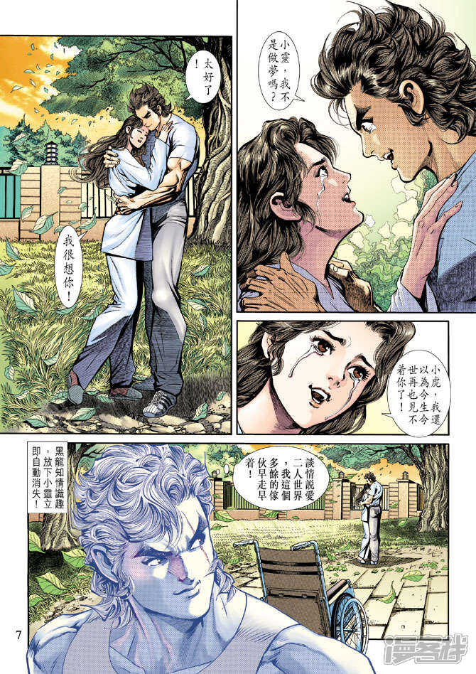 【新著龙虎门】漫画-（第188话）章节漫画下拉式图片-第7张图片