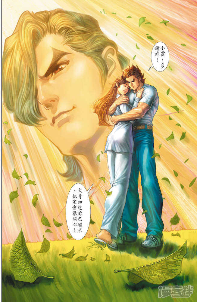 【新著龙虎门】漫画-（第188话）章节漫画下拉式图片-第10张图片