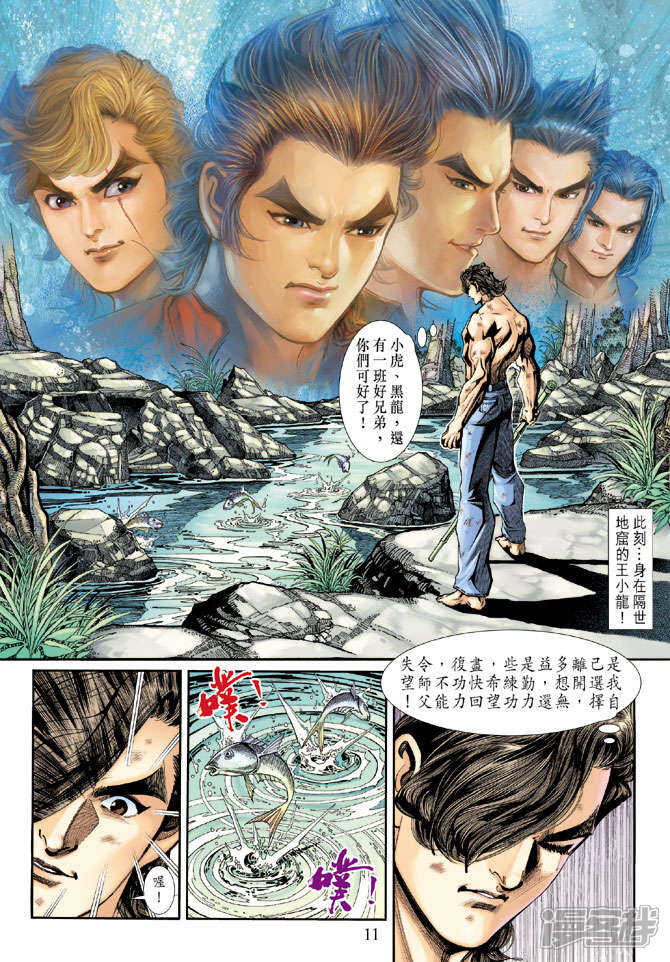 【新著龙虎门】漫画-（第188话）章节漫画下拉式图片-第11张图片