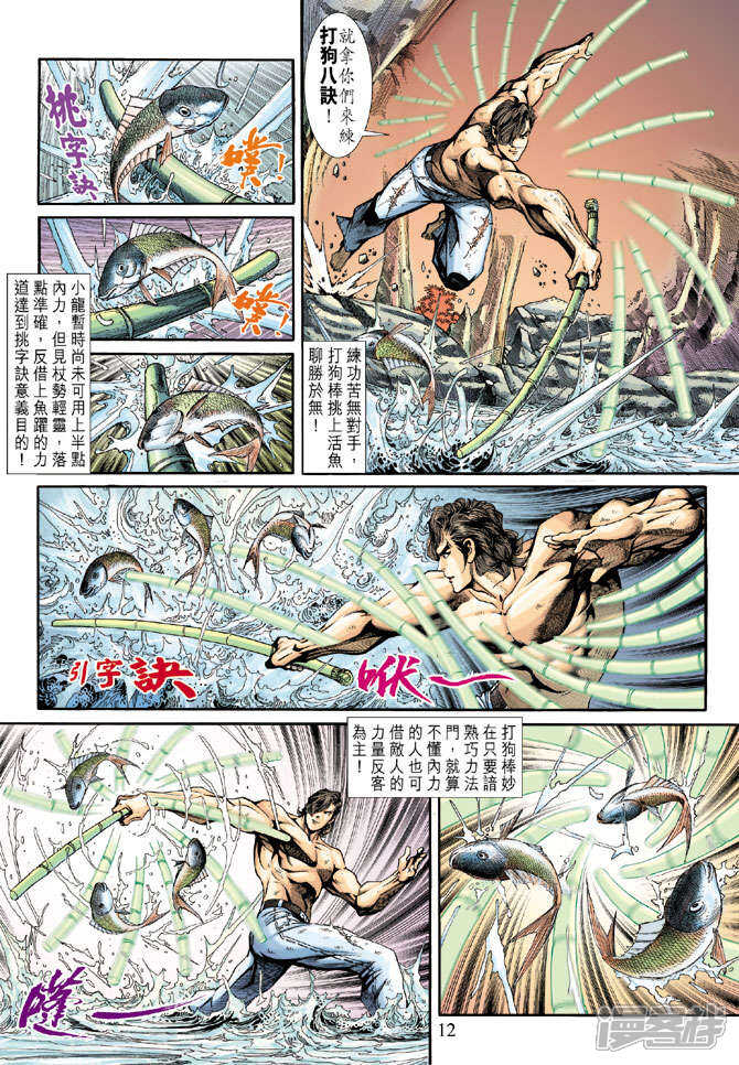 【新著龙虎门】漫画-（第188话）章节漫画下拉式图片-第12张图片