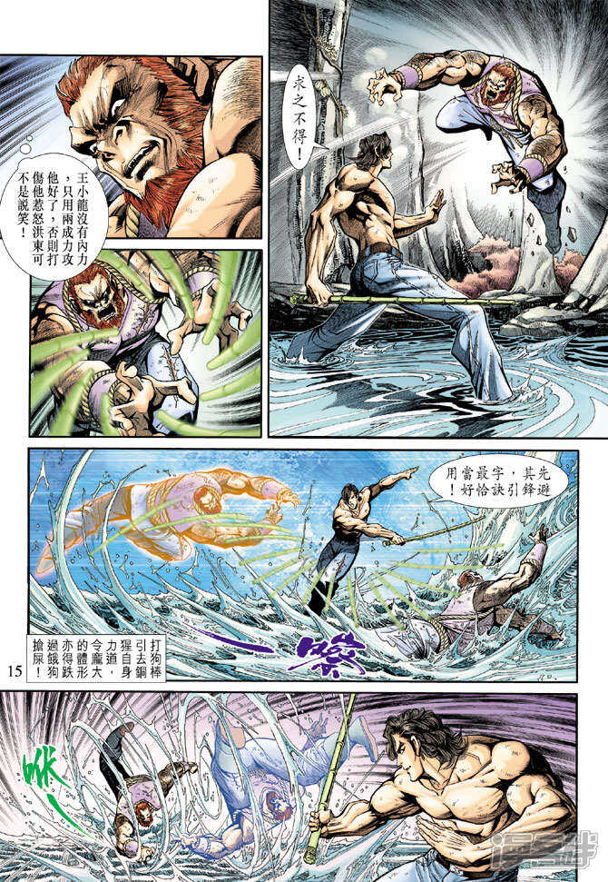 【新著龙虎门】漫画-（第188话）章节漫画下拉式图片-第15张图片