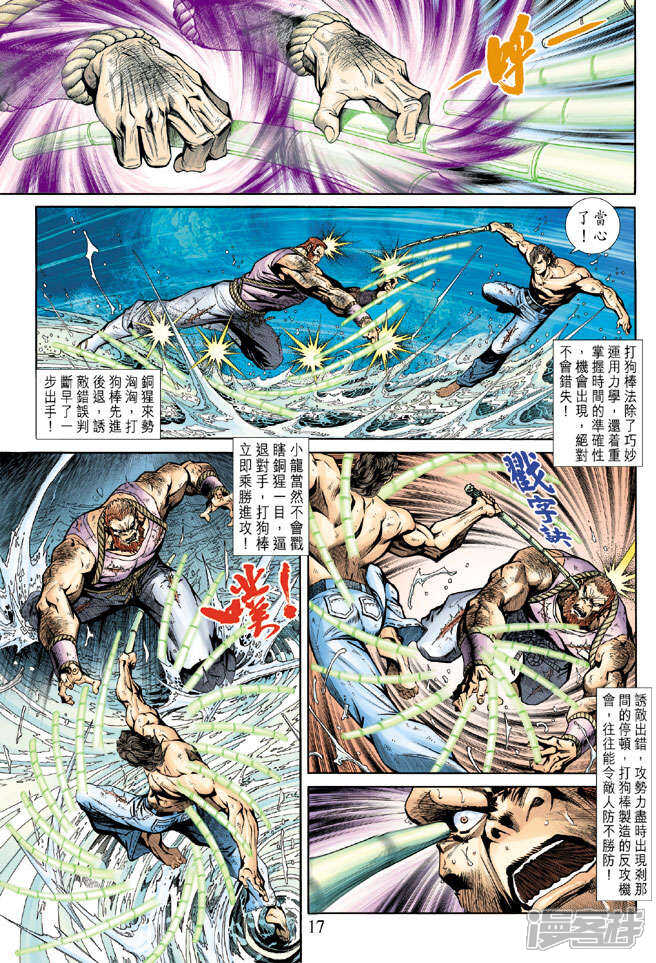 【新著龙虎门】漫画-（第188话）章节漫画下拉式图片-第17张图片