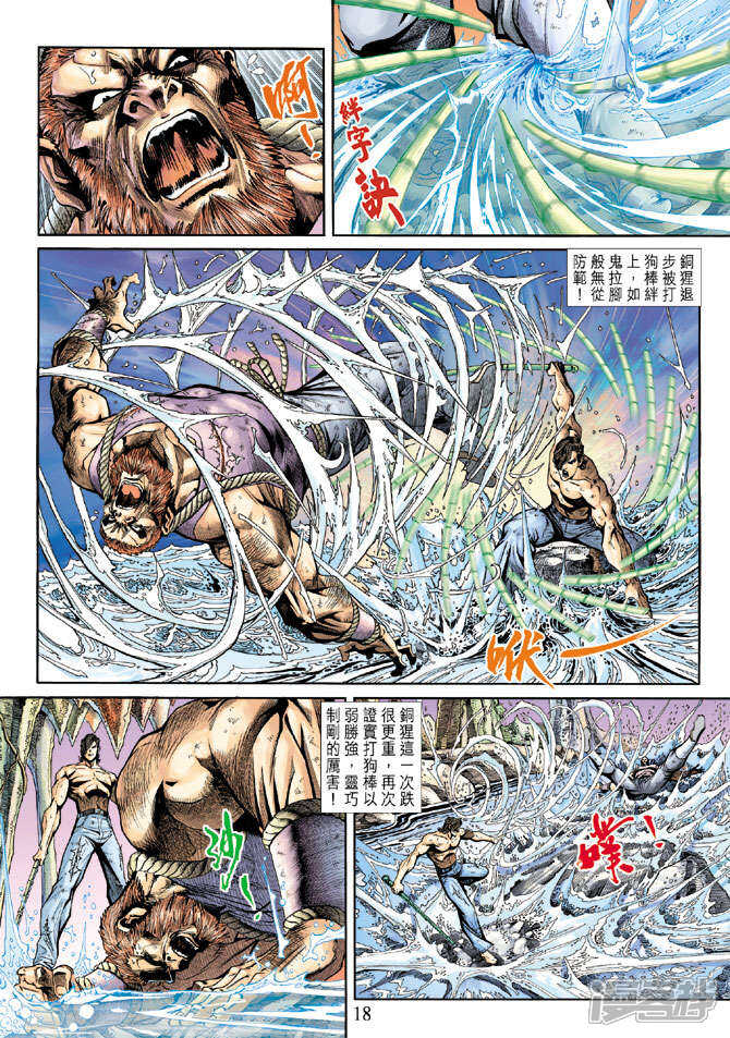 【新著龙虎门】漫画-（第188话）章节漫画下拉式图片-第18张图片
