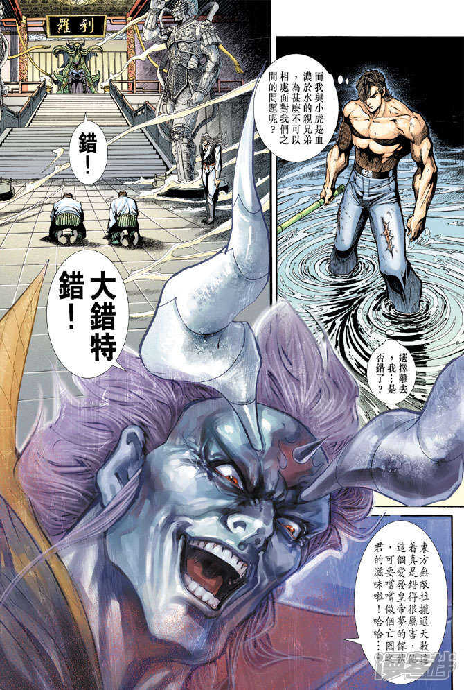 【新著龙虎门】漫画-（第188话）章节漫画下拉式图片-第21张图片