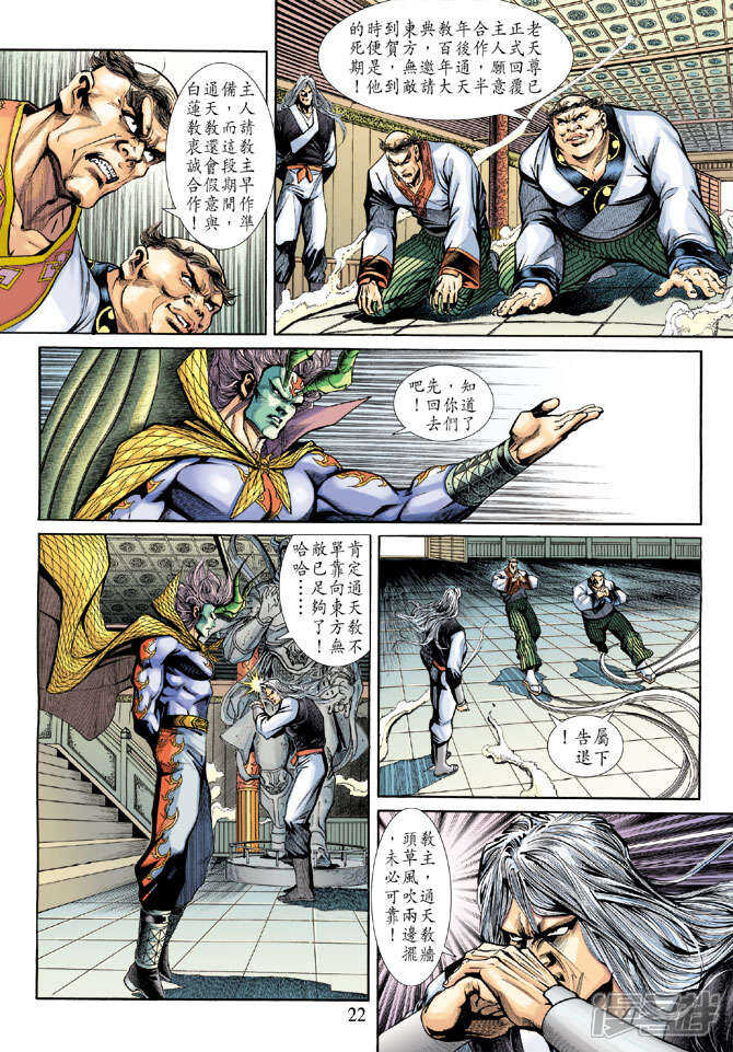 【新著龙虎门】漫画-（第188话）章节漫画下拉式图片-第22张图片