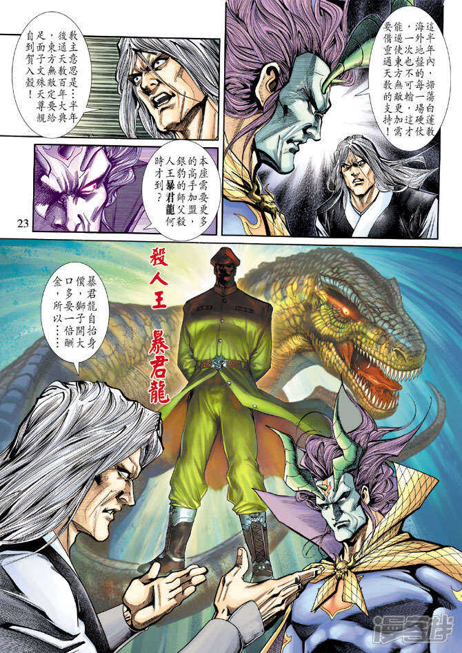 【新著龙虎门】漫画-（第188话）章节漫画下拉式图片-第23张图片