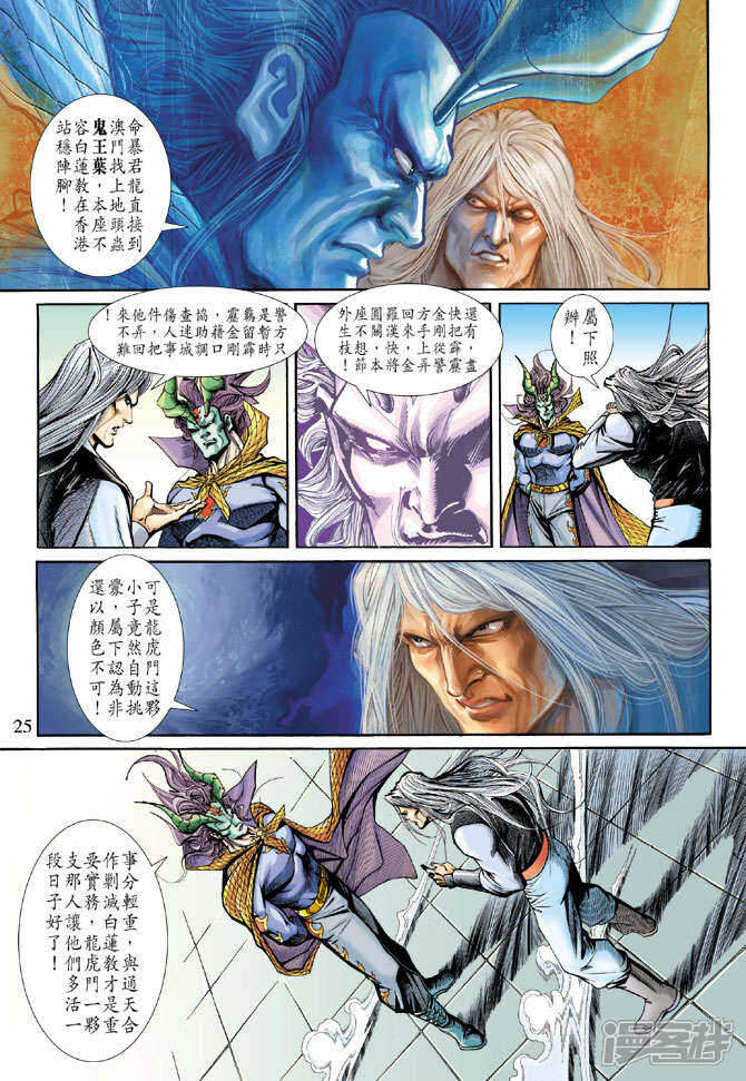 【新著龙虎门】漫画-（第188话）章节漫画下拉式图片-第25张图片