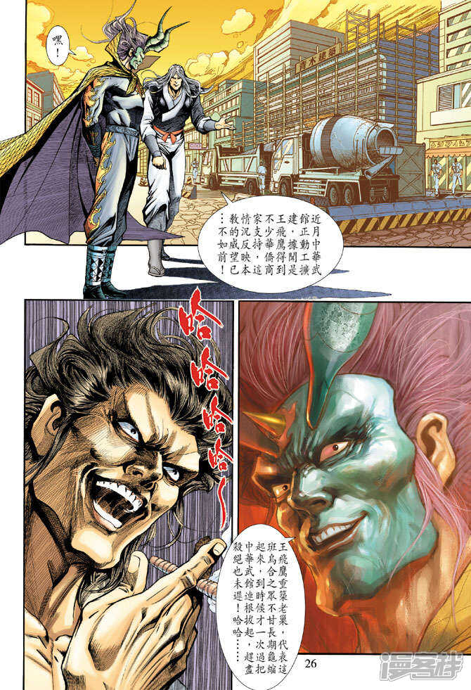 【新著龙虎门】漫画-（第188话）章节漫画下拉式图片-第26张图片