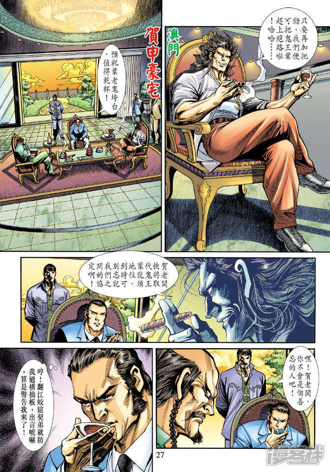 【新著龙虎门】漫画-（第188话）章节漫画下拉式图片-第27张图片