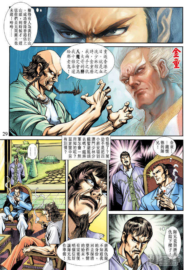【新著龙虎门】漫画-（第188话）章节漫画下拉式图片-第29张图片