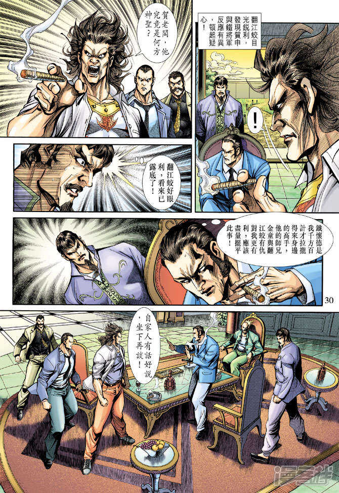 【新著龙虎门】漫画-（第188话）章节漫画下拉式图片-第30张图片