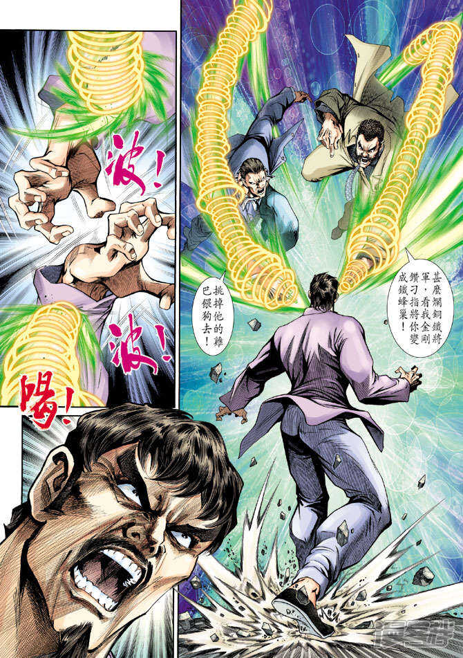 【新著龙虎门】漫画-（第188话）章节漫画下拉式图片-第33张图片