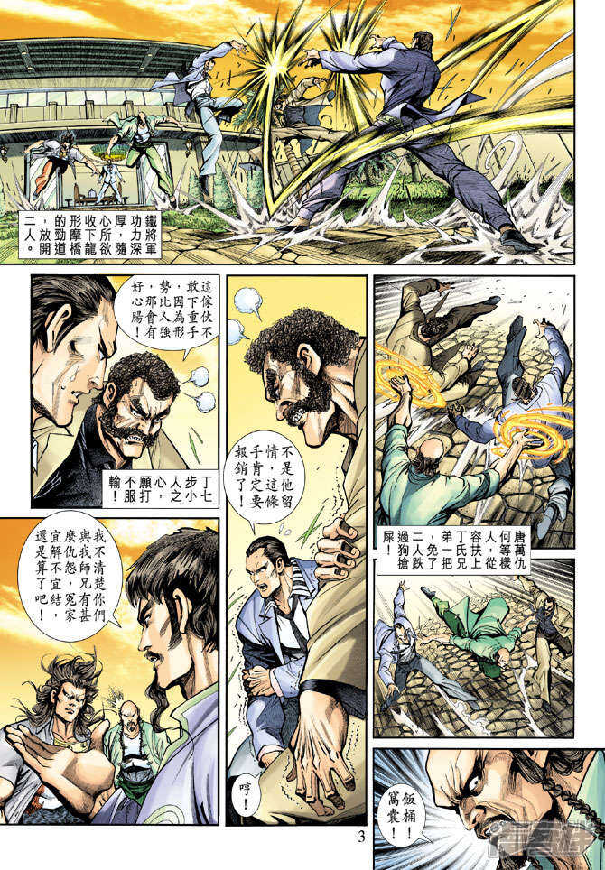 【新著龙虎门】漫画-（第189话）章节漫画下拉式图片-3.jpg