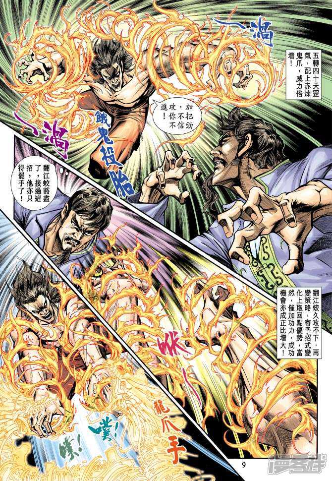 【新著龙虎门】漫画-（第189话）章节漫画下拉式图片-第9张图片