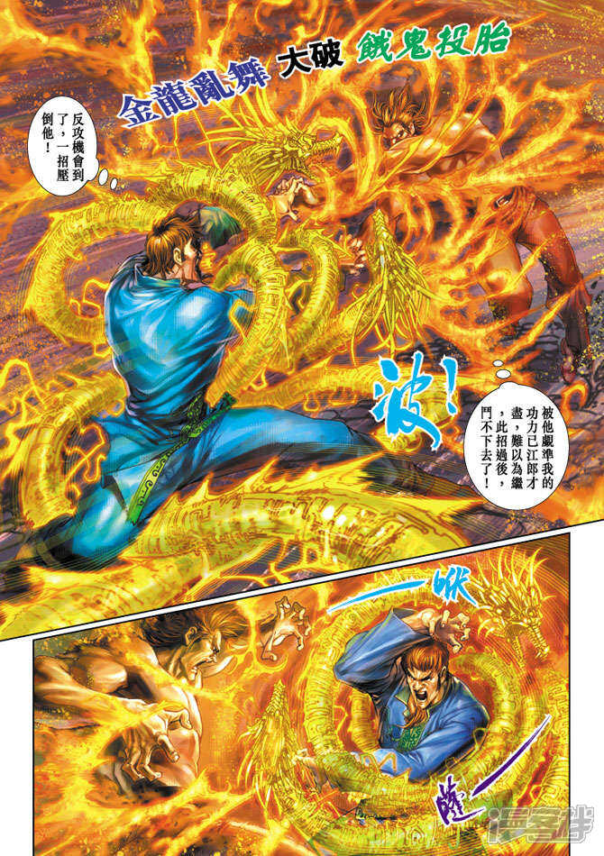 【新著龙虎门】漫画-（第189话）章节漫画下拉式图片-第10张图片
