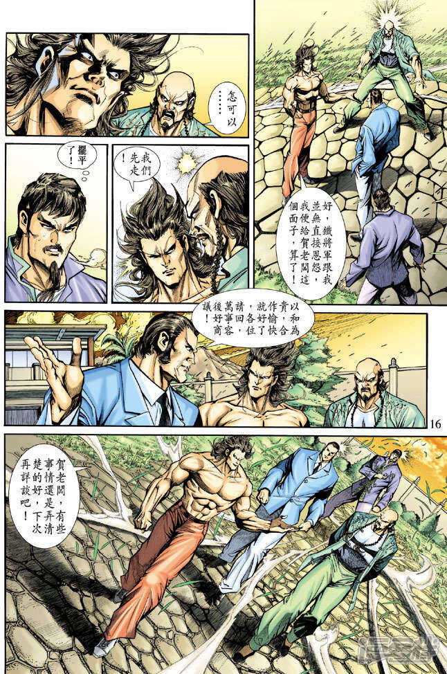 【新著龙虎门】漫画-（第189话）章节漫画下拉式图片-第16张图片