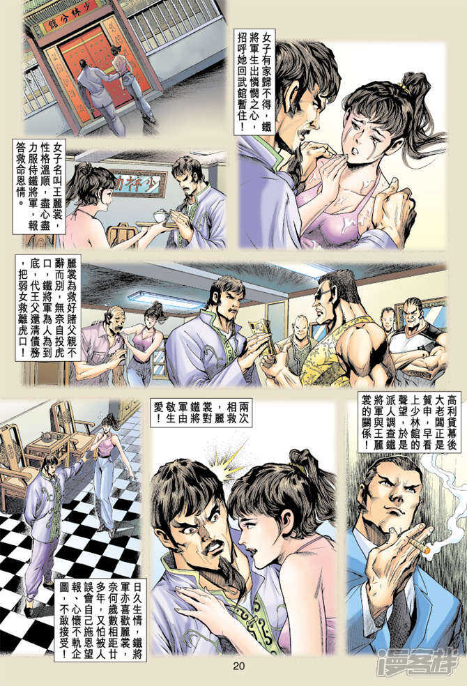 【新著龙虎门】漫画-（第189话）章节漫画下拉式图片-20.jpg