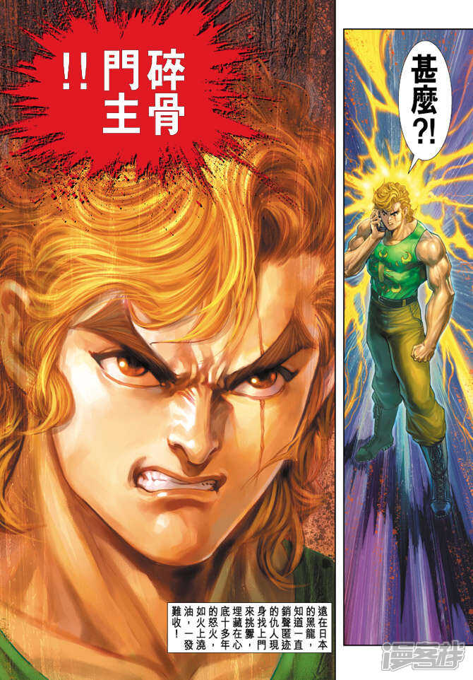 【新著龙虎门】漫画-（第189话）章节漫画下拉式图片-第31张图片