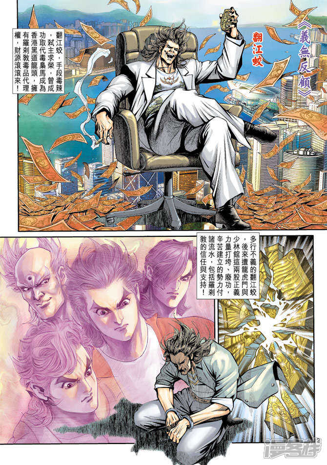 【新著龙虎门】漫画-（第190话）章节漫画下拉式图片-第2张图片