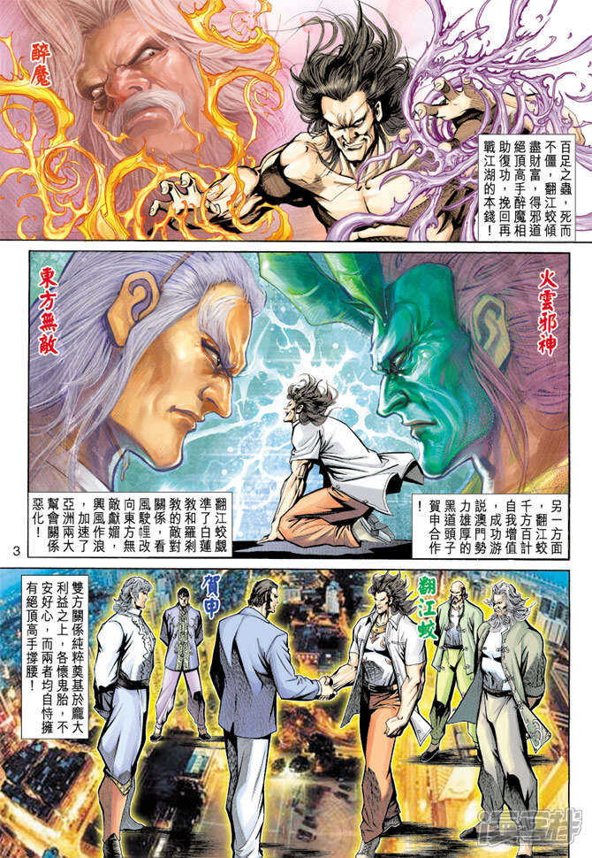 【新著龙虎门】漫画-（第190话）章节漫画下拉式图片-第3张图片