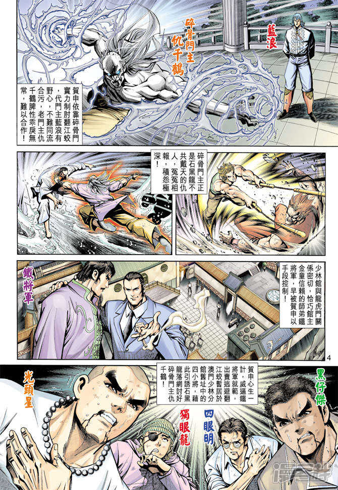 【新著龙虎门】漫画-（第190话）章节漫画下拉式图片-第4张图片