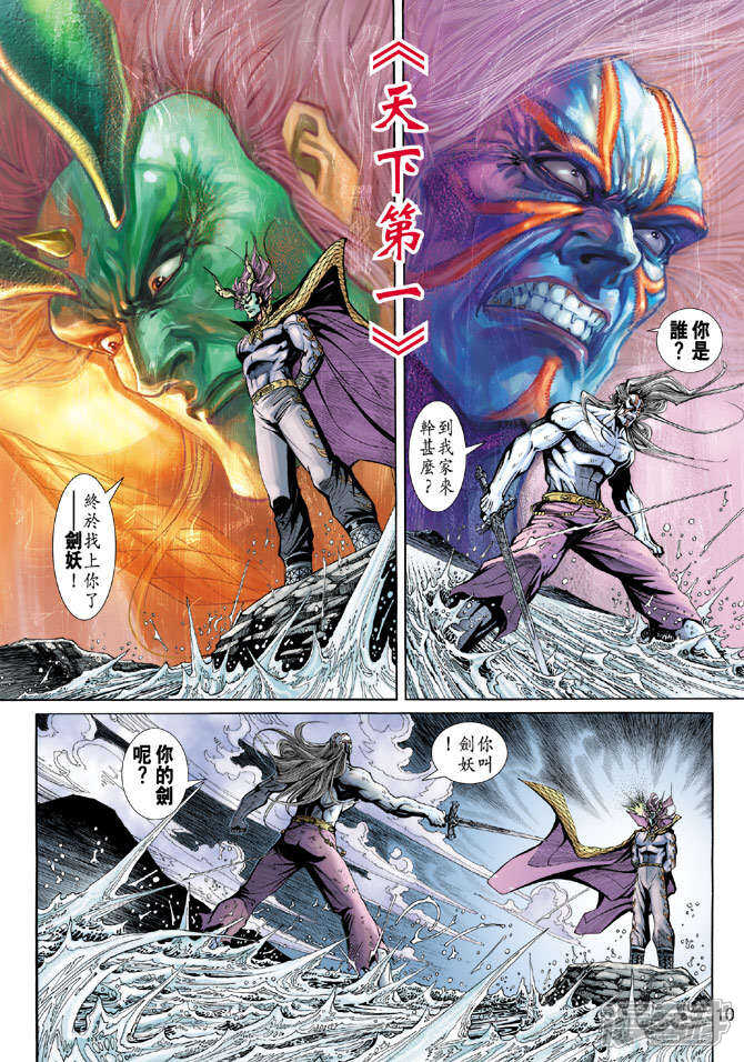 【新著龙虎门】漫画-（第190话）章节漫画下拉式图片-第10张图片