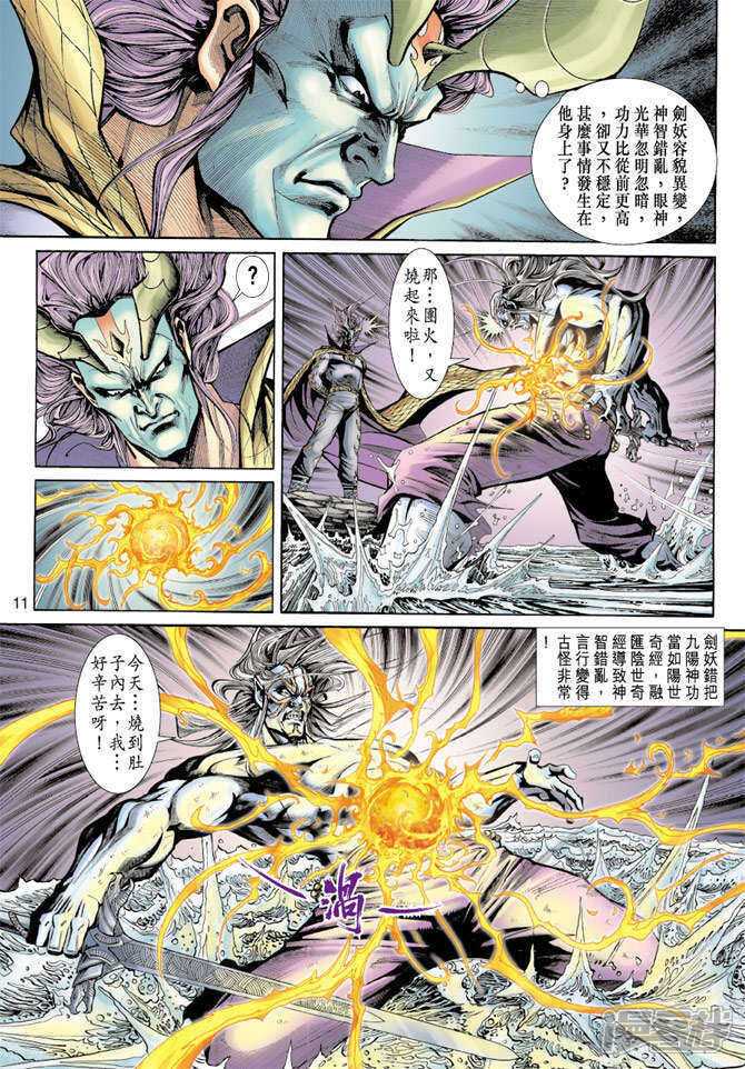 【新著龙虎门】漫画-（第190话）章节漫画下拉式图片-第11张图片