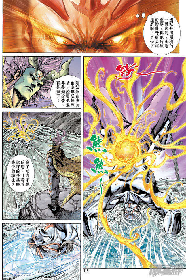 【新著龙虎门】漫画-（第190话）章节漫画下拉式图片-第12张图片