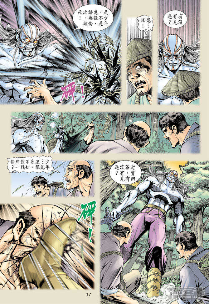 【新著龙虎门】漫画-（第190话）章节漫画下拉式图片-第17张图片