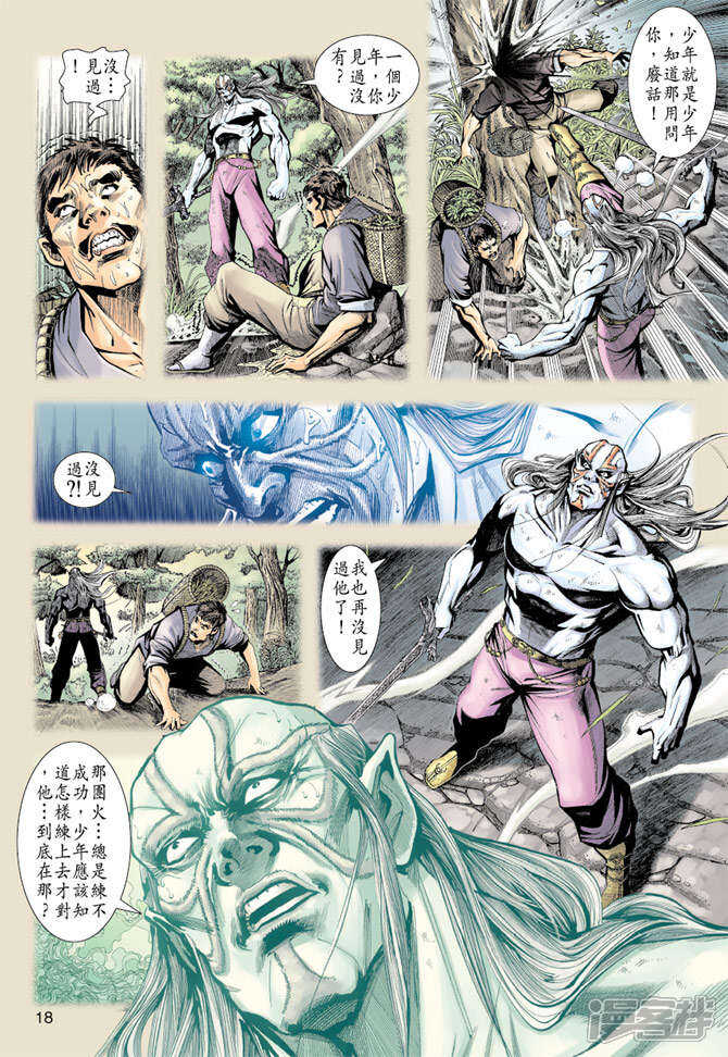 【新著龙虎门】漫画-（第190话）章节漫画下拉式图片-第18张图片