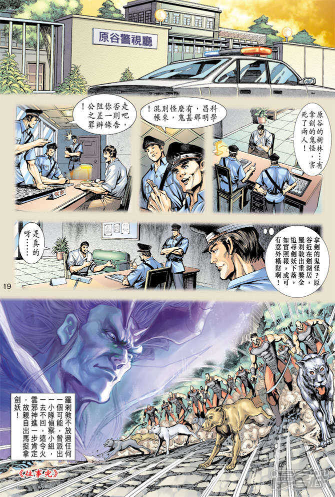 【新著龙虎门】漫画-（第190话）章节漫画下拉式图片-第19张图片