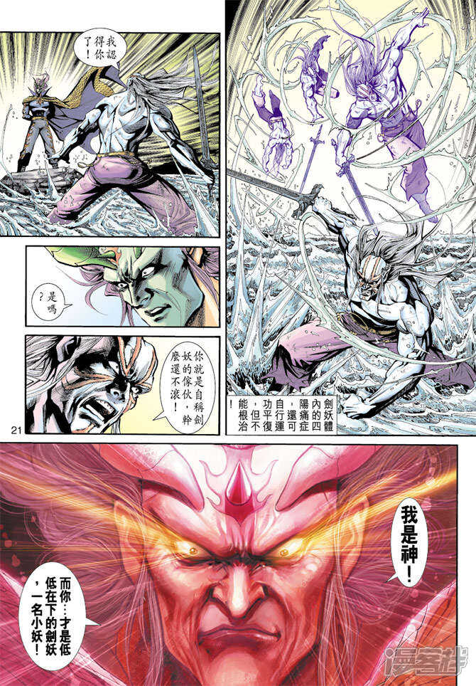 【新著龙虎门】漫画-（第190话）章节漫画下拉式图片-第21张图片