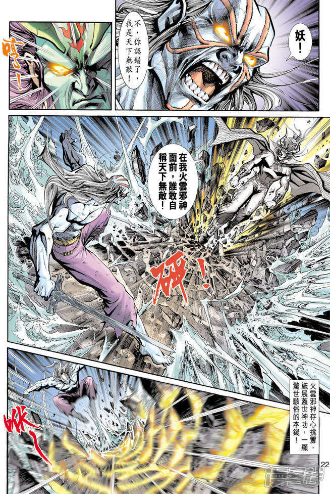 【新著龙虎门】漫画-（第190话）章节漫画下拉式图片-第22张图片