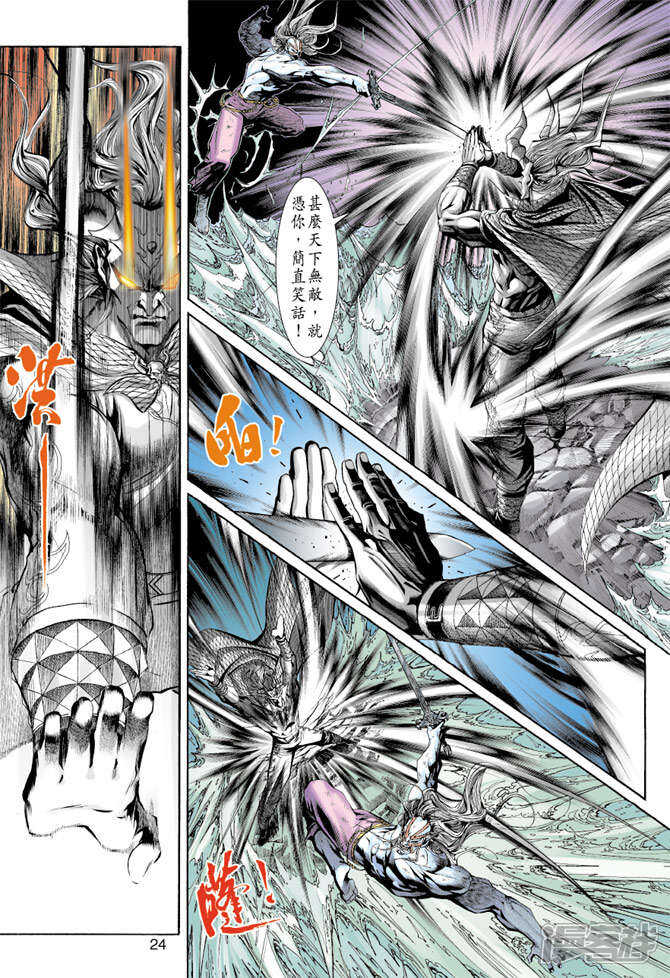 【新著龙虎门】漫画-（第190话）章节漫画下拉式图片-第24张图片