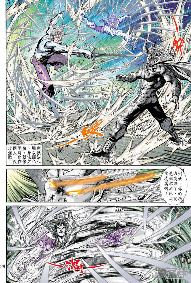【新著龙虎门】漫画-（第190话）章节漫画下拉式图片-第26张图片