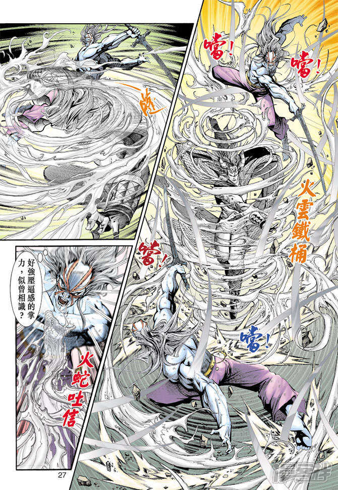【新著龙虎门】漫画-（第190话）章节漫画下拉式图片-第27张图片