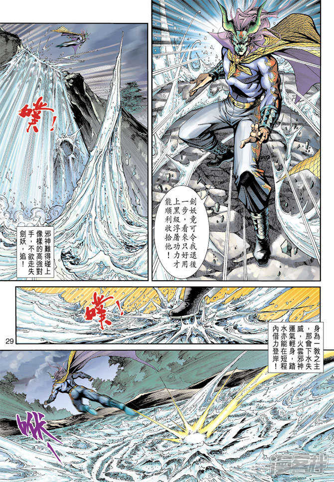 【新著龙虎门】漫画-（第190话）章节漫画下拉式图片-第29张图片