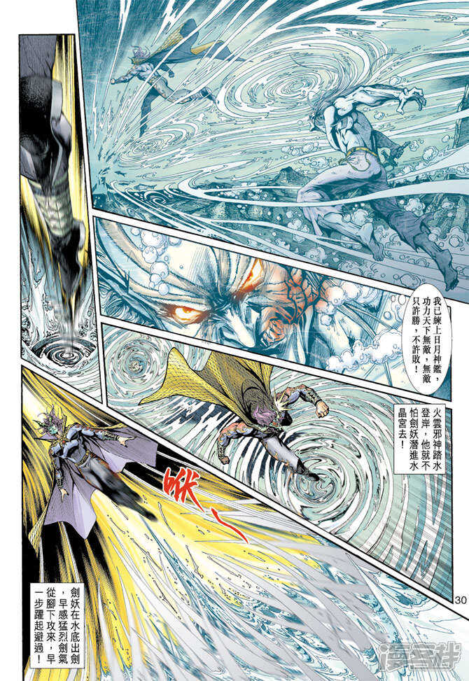 【新著龙虎门】漫画-（第190话）章节漫画下拉式图片-第30张图片