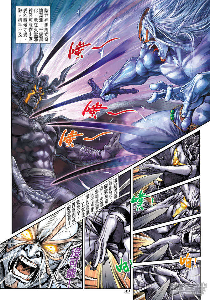 【新著龙虎门】漫画-（第190话）章节漫画下拉式图片-第32张图片